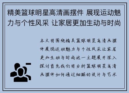 精美篮球明星高清画摆件 展现运动魅力与个性风采 让家居更加生动与时尚