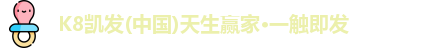 k8凯发